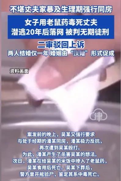 二十余年前，潘某因家境贫寒，被父母安排换婚嫁给吴某。婚后她长期遭受吴某家暴，且对