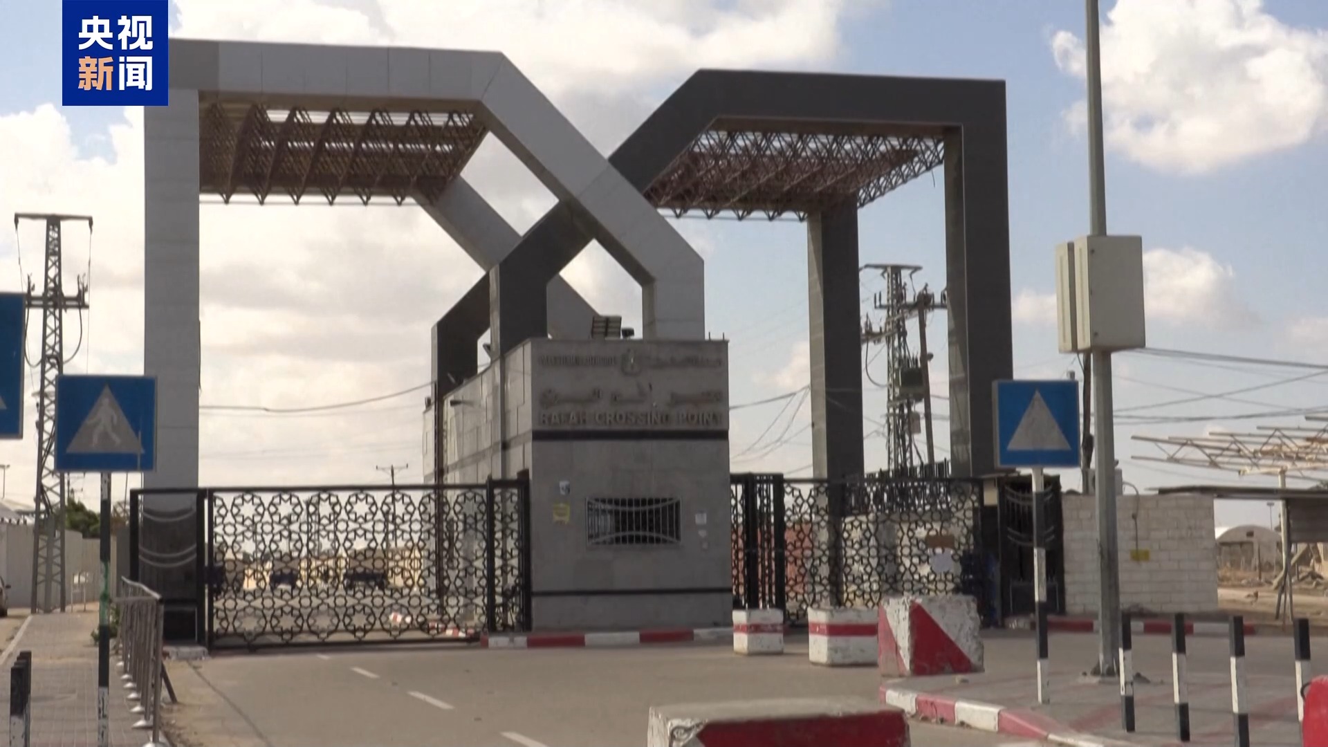 以色列决定于15日开放拉法口岸