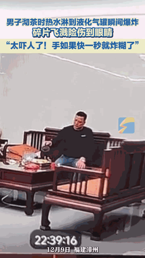 “太吓人了！”12月9日，福建漳州，一男子沏茶时，热水不慎淋到了充打火机的气罐，