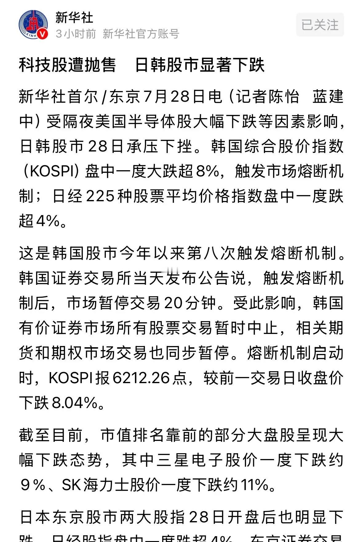 新华社发布重磅消息日韩股市显著下跌，A股今天能走出独立行情吗：2026年7月28