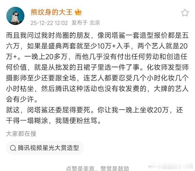 这钱也太好赚了吧，白鹿昨晚三套，露思两套。