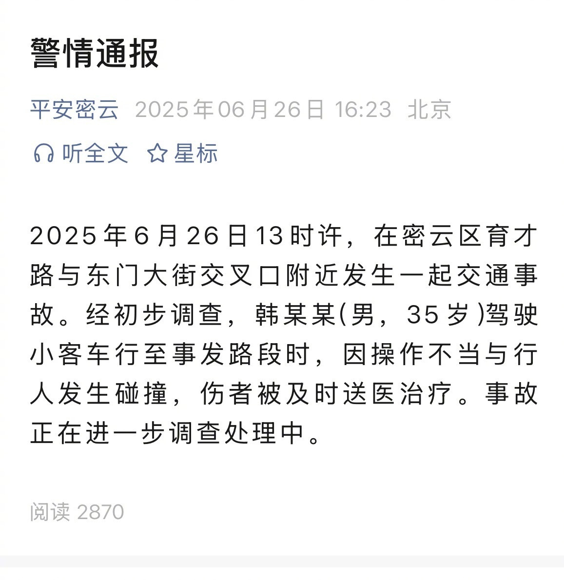 今天中午密云的事​​​