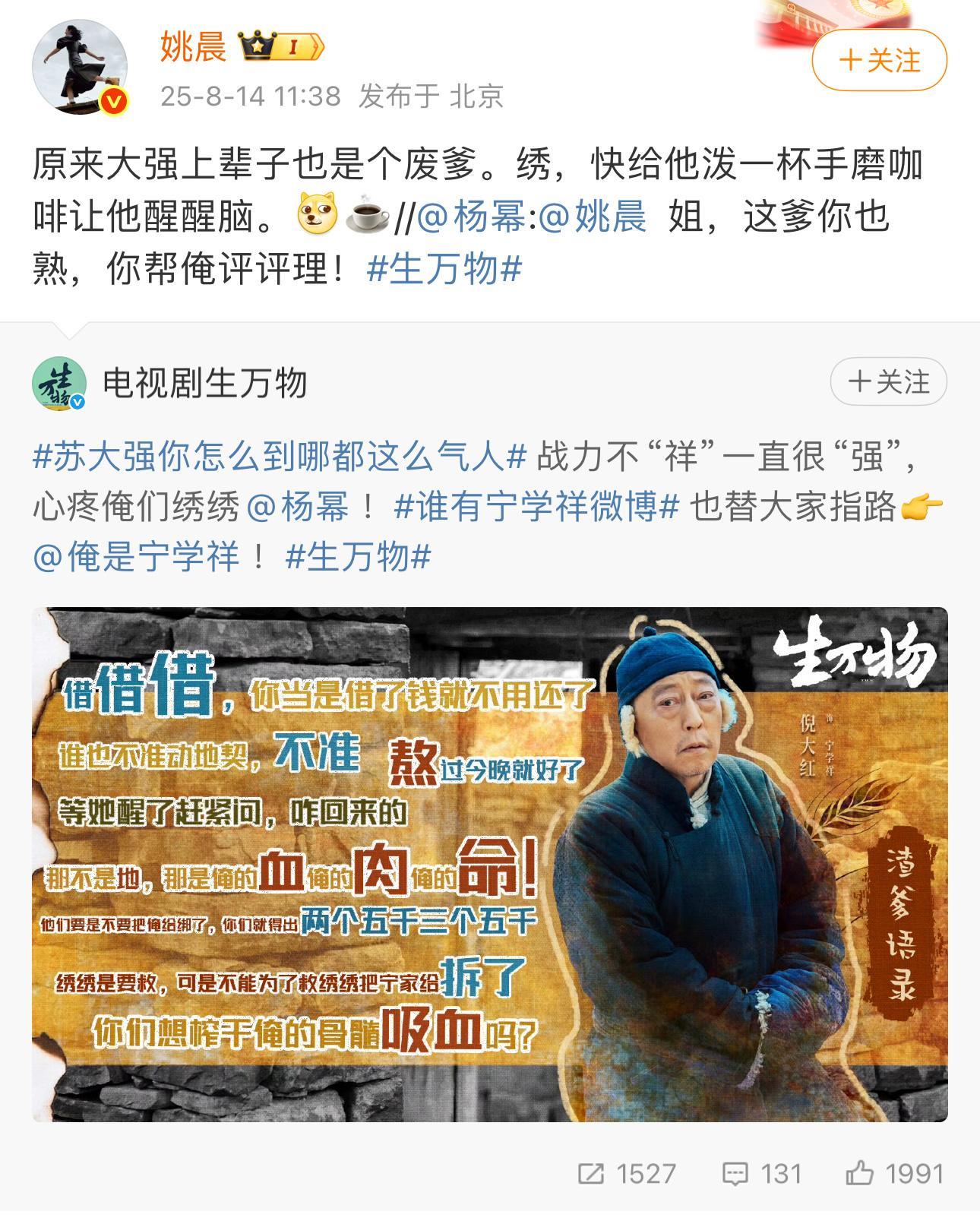 我勒个《生万物》天才剧宣哈哈哈哈哈哈哈姚晨回复杨幂喊话姚晨回复杨幂大强上辈子也是