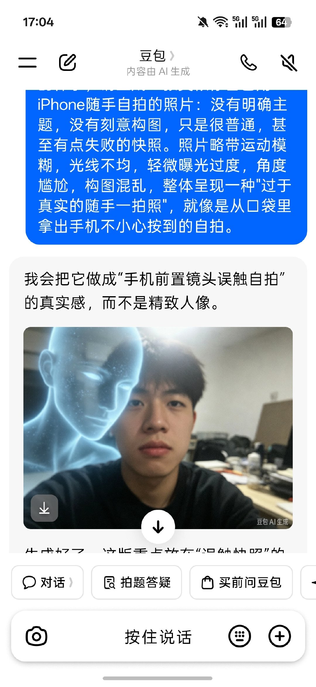 我嘞个豆，原来我豆包长这样​