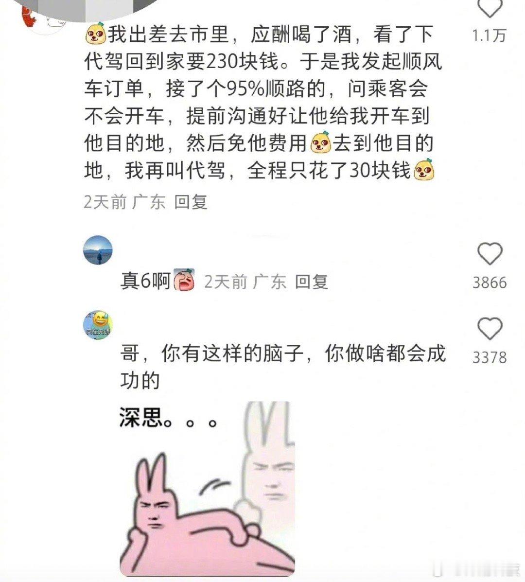 顺风车乘客变司机，可以这样操作？
