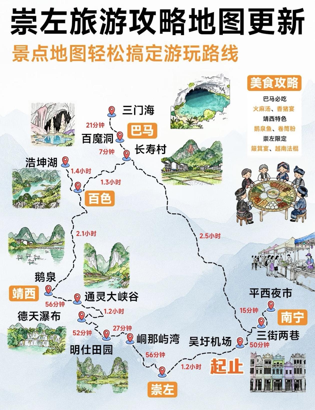 崇左旅游攻略地图已更新，轻松玩遍各个景点。