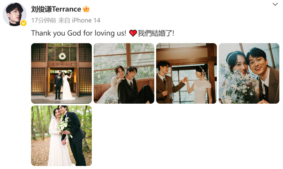 刘俊谦结婚刘俊谦官宣结婚14日，官宣结婚喜讯：“ThankyouGodf