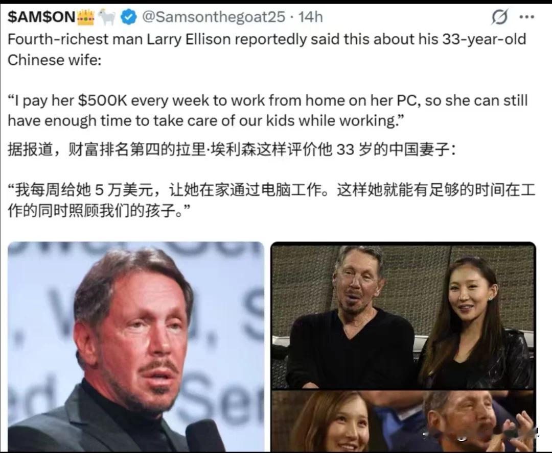 刷到八卦，拉里・埃利森的33岁华裔妻子，每周拿到50万美金换算下来一天