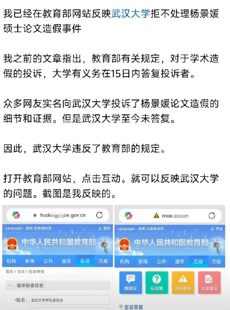 闹到教育部了，这下武大的杨某媛还硬气吗？之前有博主举报她论文造假被人连夜登门说不