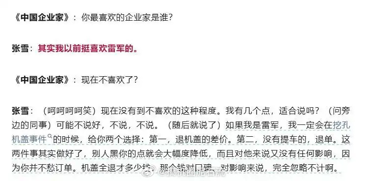张雪曾拒绝跟华为合作张雪在采访中说过对于小米雷军处理挖孔机盖事件的不同处理方式