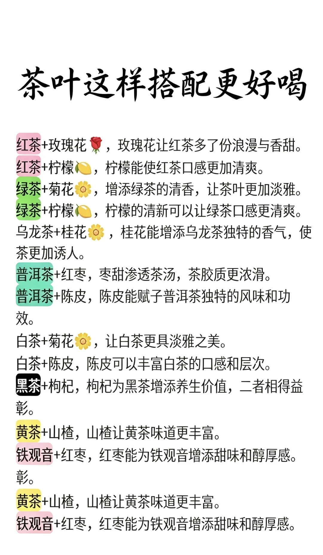 茶叶神仙搭配✨这样喝好喝翻倍！