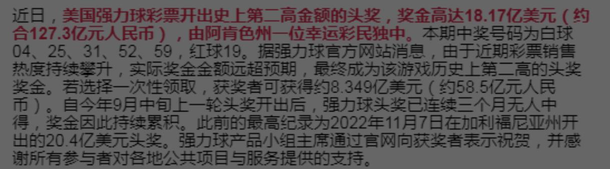 一彩民喜中127亿元大奖！