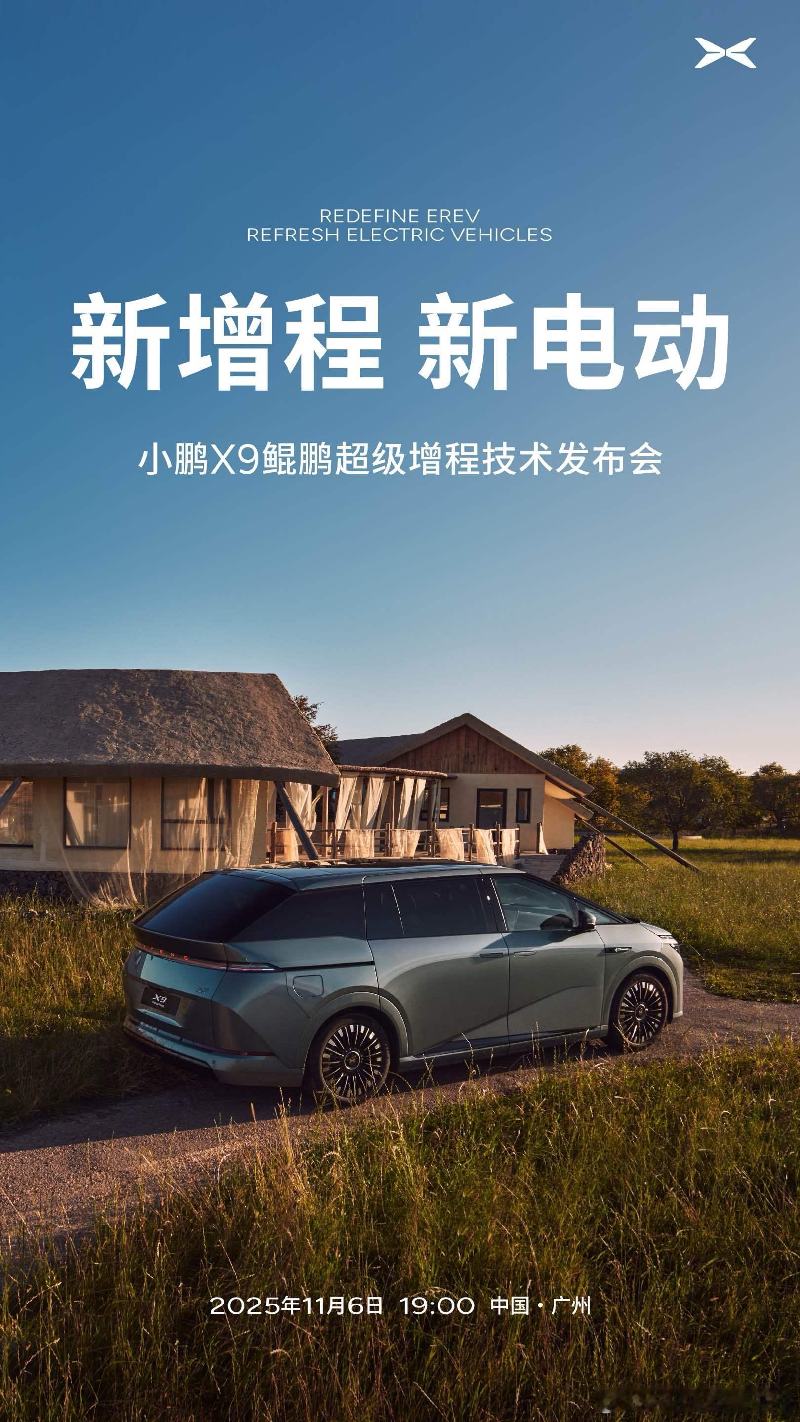 续航根本跑不完的X9超级增程6号就来了，先看看技术发布会，看看它是怎么解决现有增