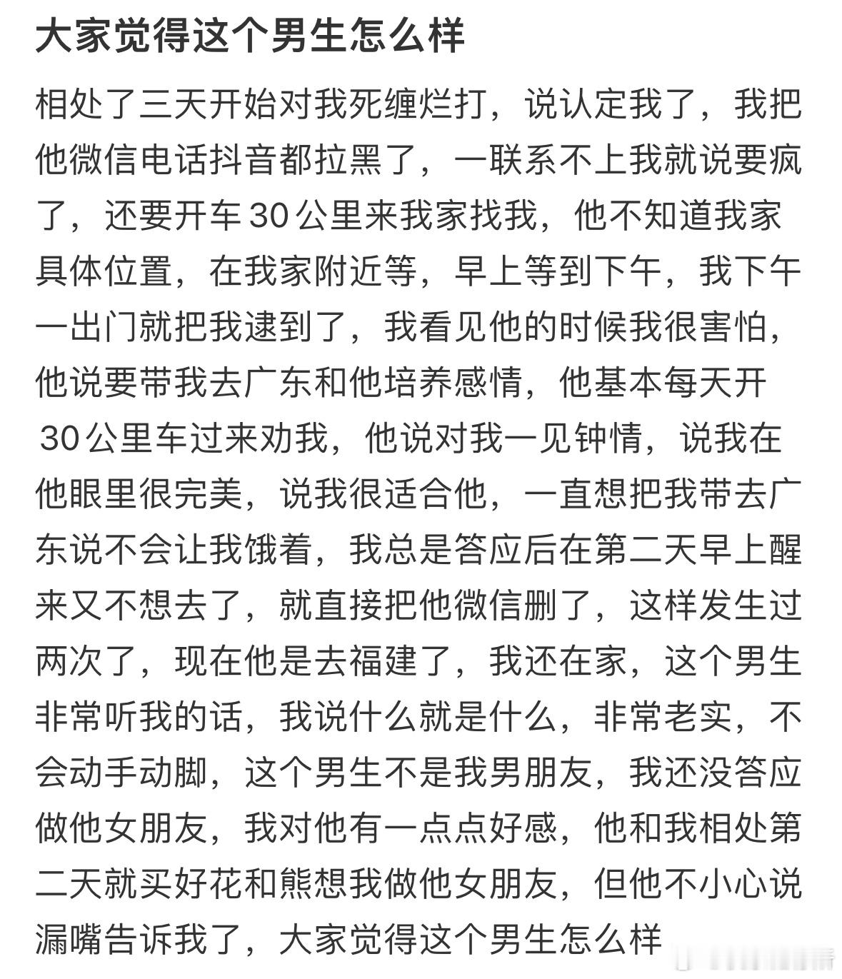 大家觉得这个男生怎么样❓​​​