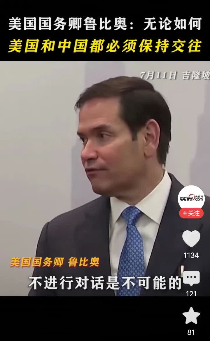 你作为国务卿，不能访问中国，怎么保持沟通呢？据外国媒体报道：美国国务卿鲁