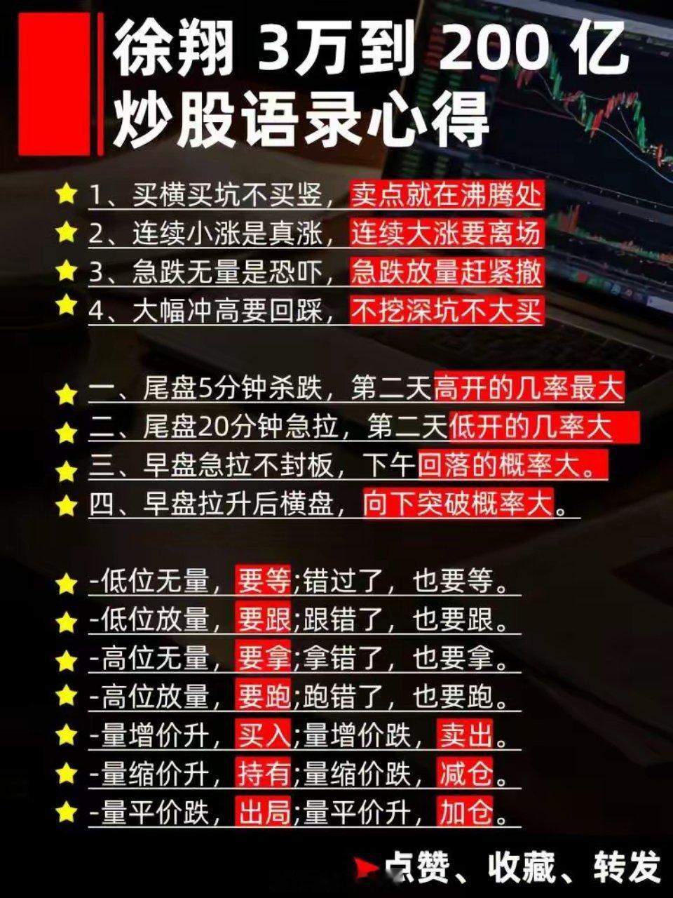 总舵主从3万到200亿，炒股语录心得！