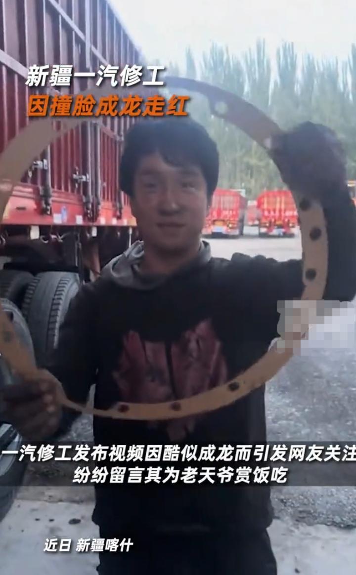 新疆汽修工撞脸成龙走红!连动作都像一个模子刻的,网友:还以为成龙来新疆串亲戚了