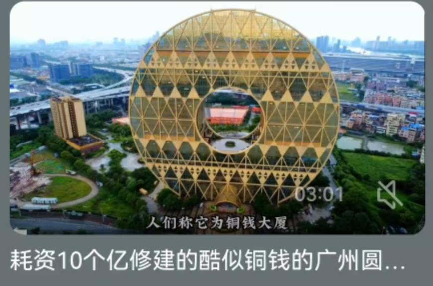 广州珠江之畔，一座金色的圆环建筑静静矗立。它就是广州圆大厦，一个在网络上引发了8