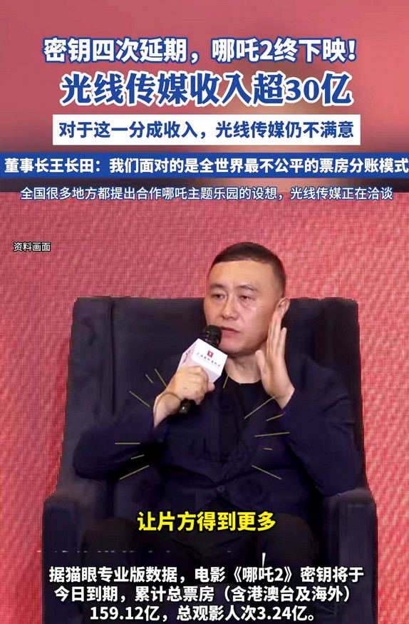 《哪吒2》票房冲到159亿。可背后的分账，让人心寒。你每花100块钱买电