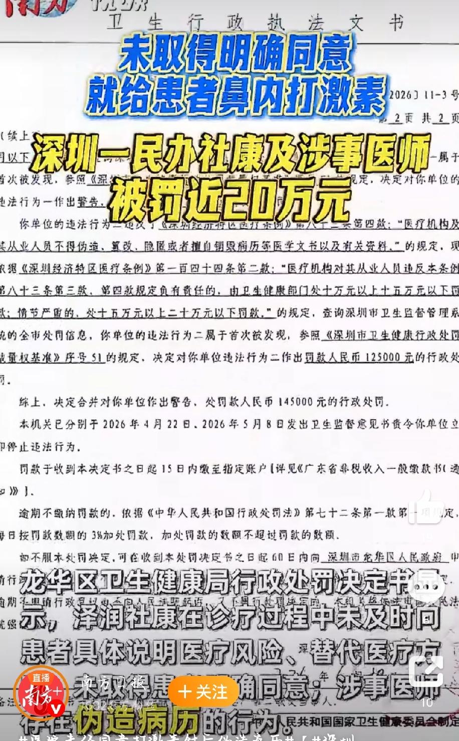 医院未经同意打激素针后伪造病历2025年6月，患者陈露因首次鼻炎发作前往泽润社