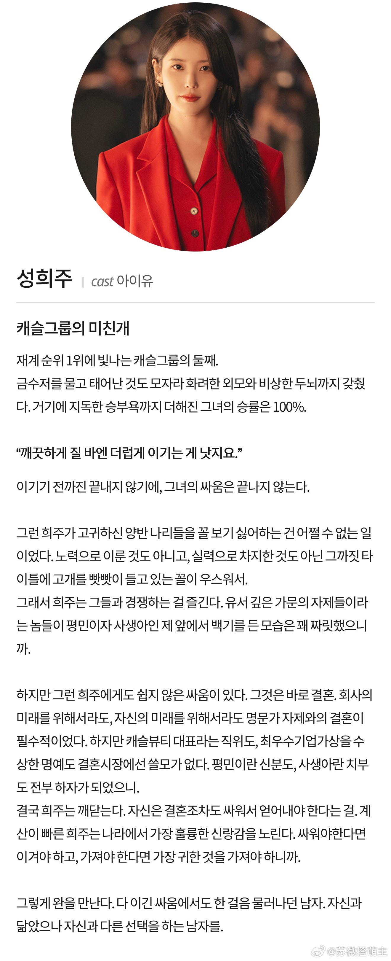 21世纪大君夫人21世纪大君夫人人物介绍成熙珠城堡集团的疯狗她是财阀排名第