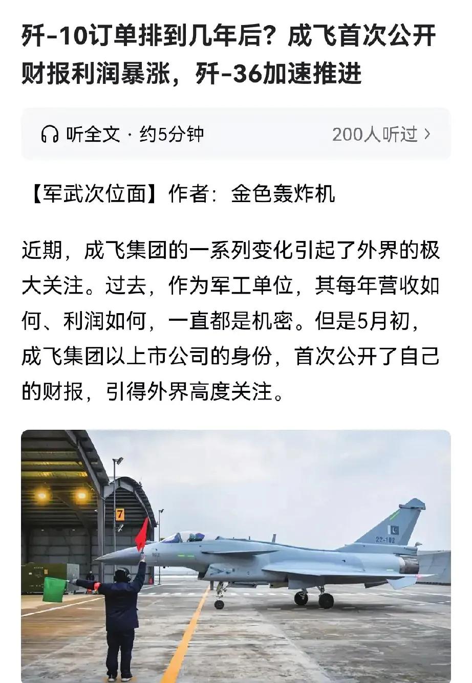 成飞集团就是造战斗机的，是中国空军的核心军工企业，歼‑20、歼‑10全是它造的！