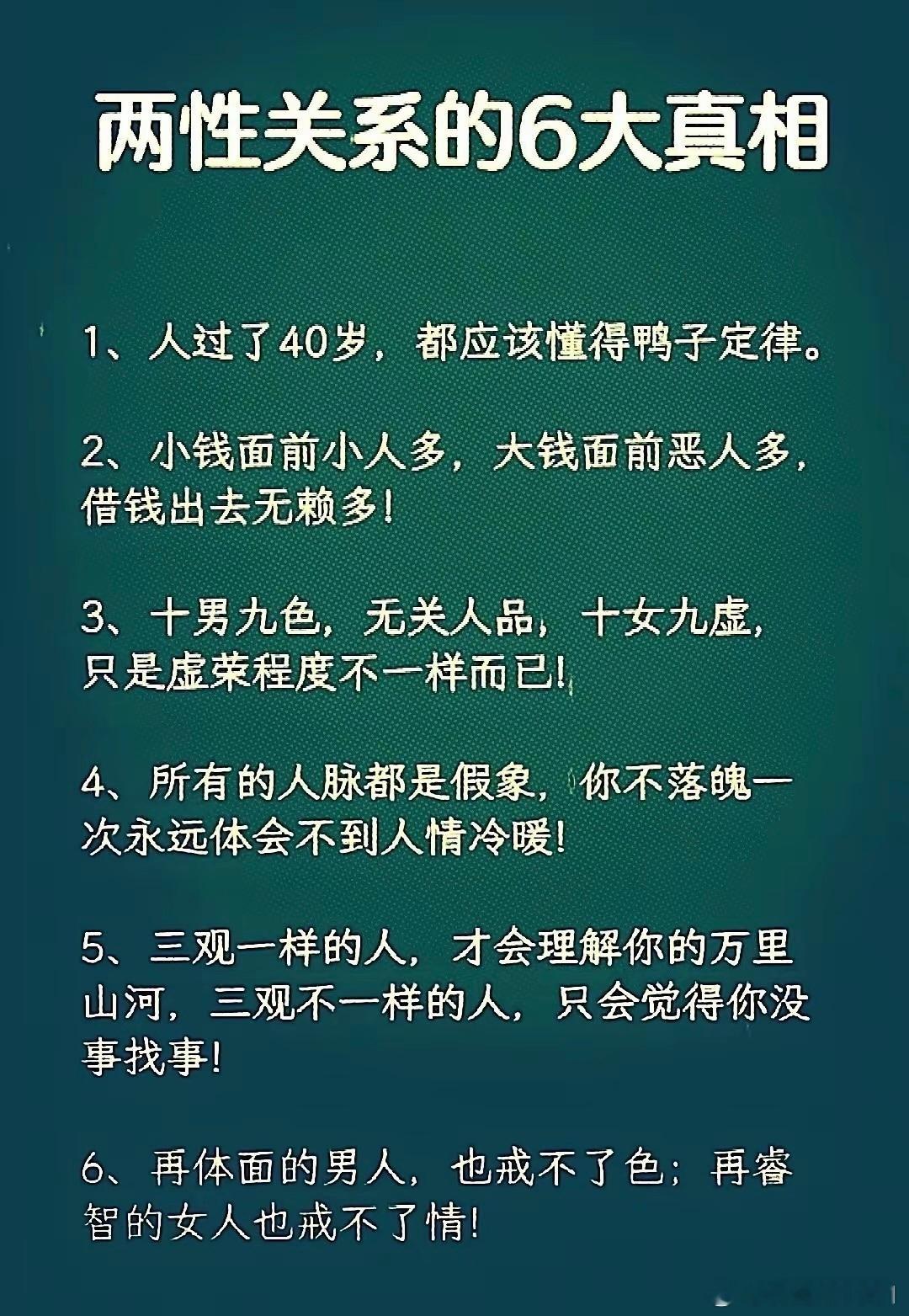 两性关系的6大真相