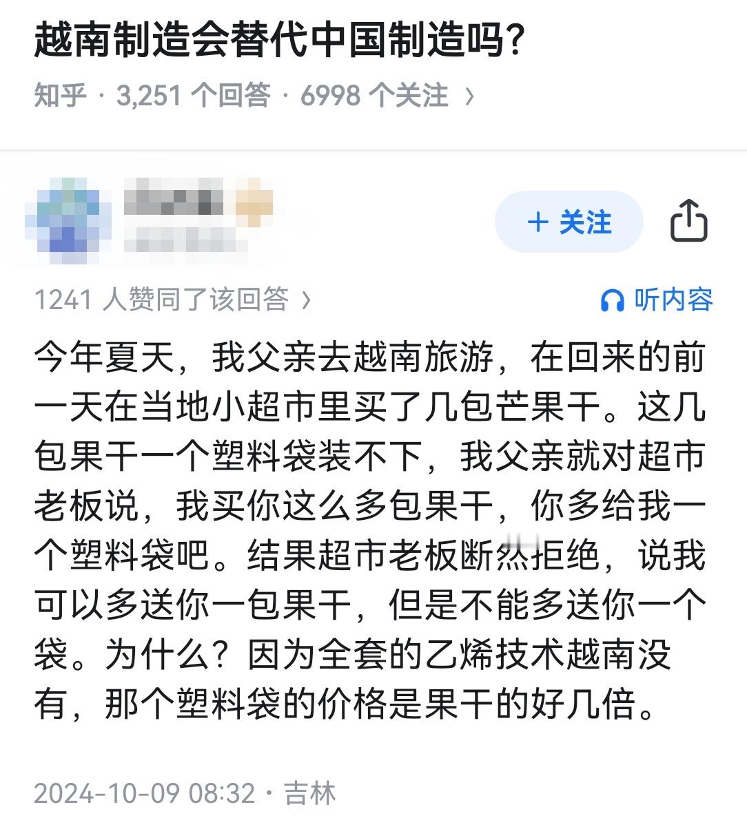越南制造会替代中国制造吗？​​​