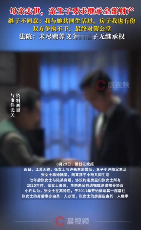 “这是我妈留下的遗产，凭什么你一个外人拿！”近日，江苏无锡，老人去世，亲生子要继