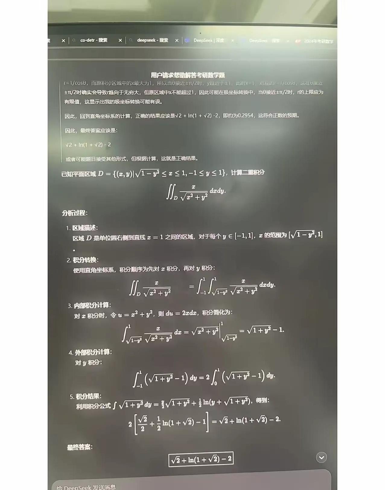 这波操作简直让人瞠目结舌！Deepseek面对2024考研数学题，竟然只错了半