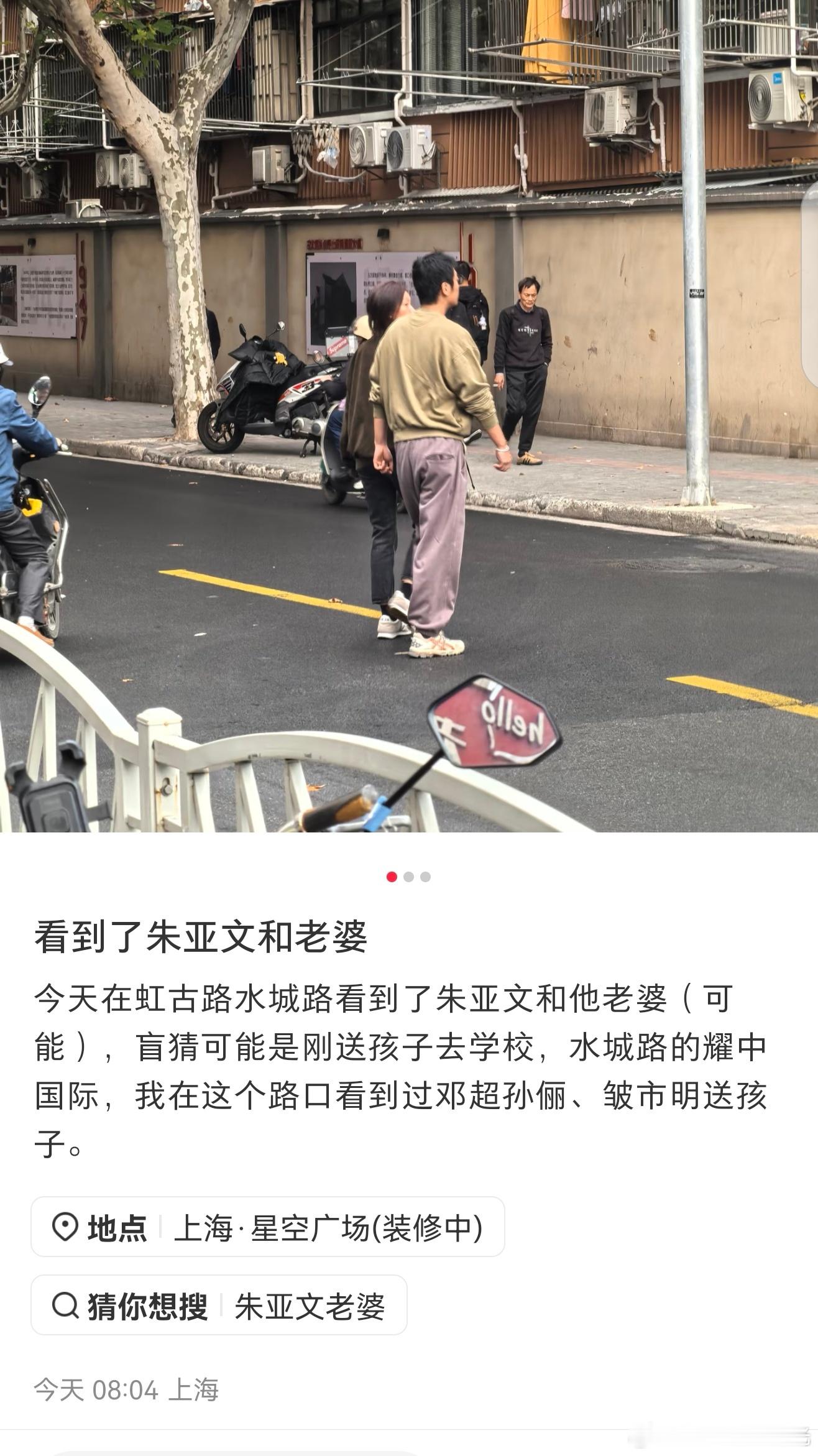 上海偶遇朱亚文夫妇疑似偶遇朱亚文夫妇送孩子上学有网友在上海某学校附近偶遇朱亚文