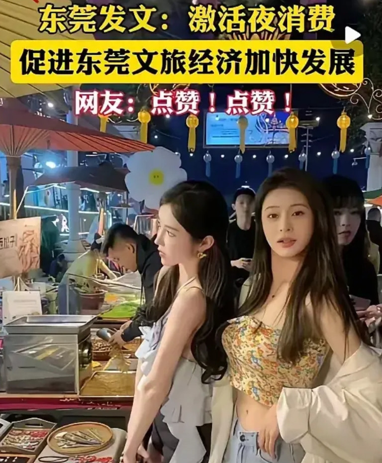 东莞举全市之狠力搞活夜经济，规模宏大。目的不是为了赚道友那几千1,2万，目的