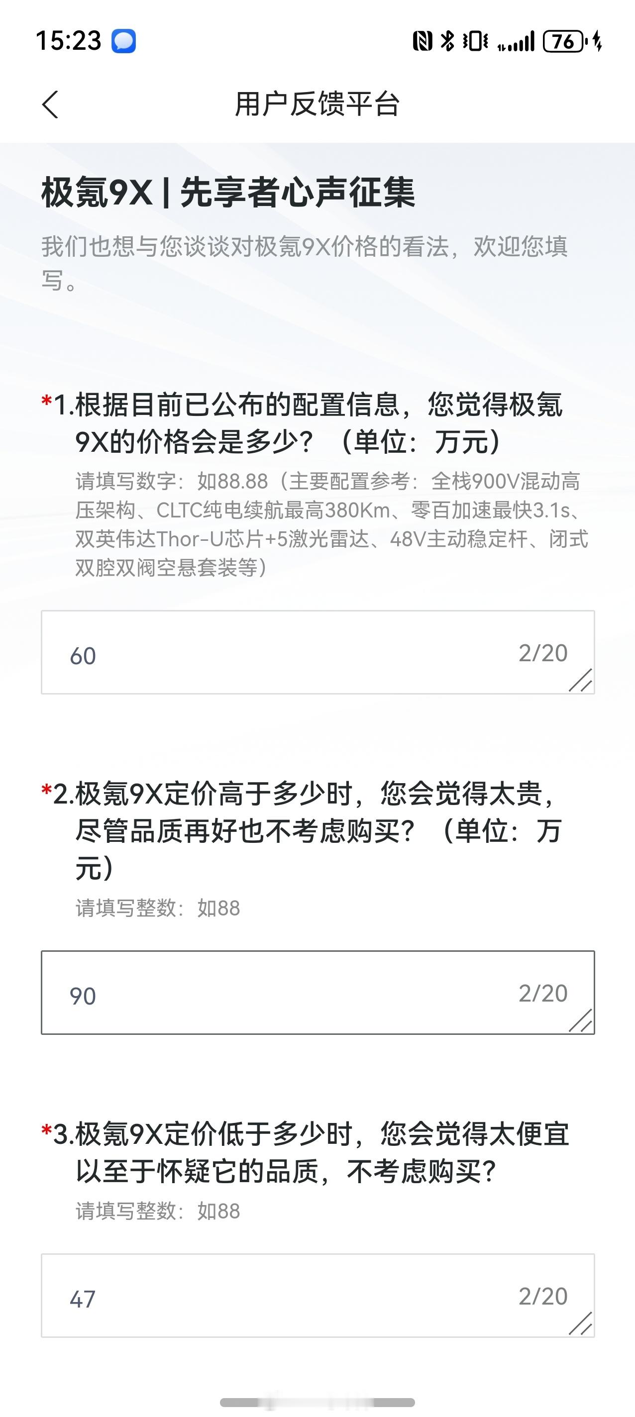 昨天在群里看到了几张关于极氪9X定价调研截图挺有意思，应该是极氪官方开始向