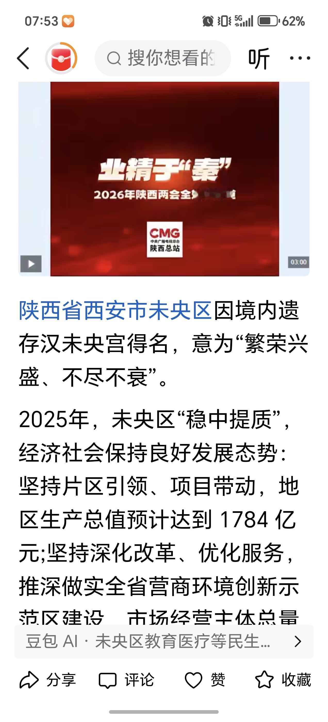 好消息，西安未央区2025年生产总值（GDP)预计达到1784亿元，较2024年