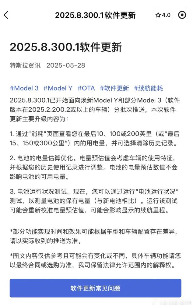 依然是没有“智能辅助驾驶”相关的一次ota[哭哭]特斯拉汽场全开​​​
