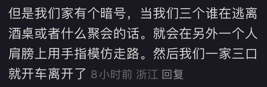 你们家有哪些奇怪的规矩