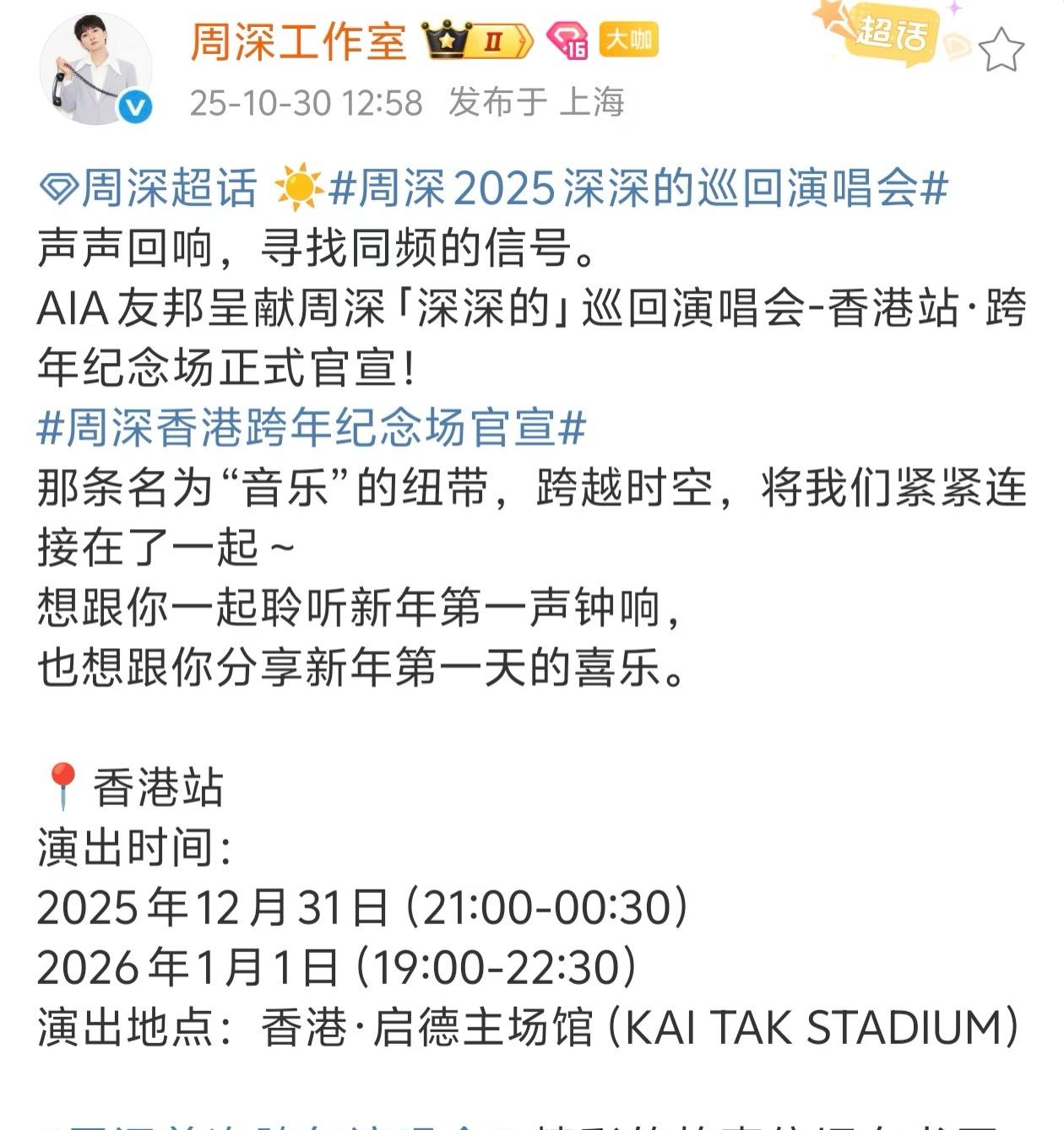 周深香港跨年场官宣。提醒一下,香港公售率不到百分之三十,黄牛票泛滥,等开场前