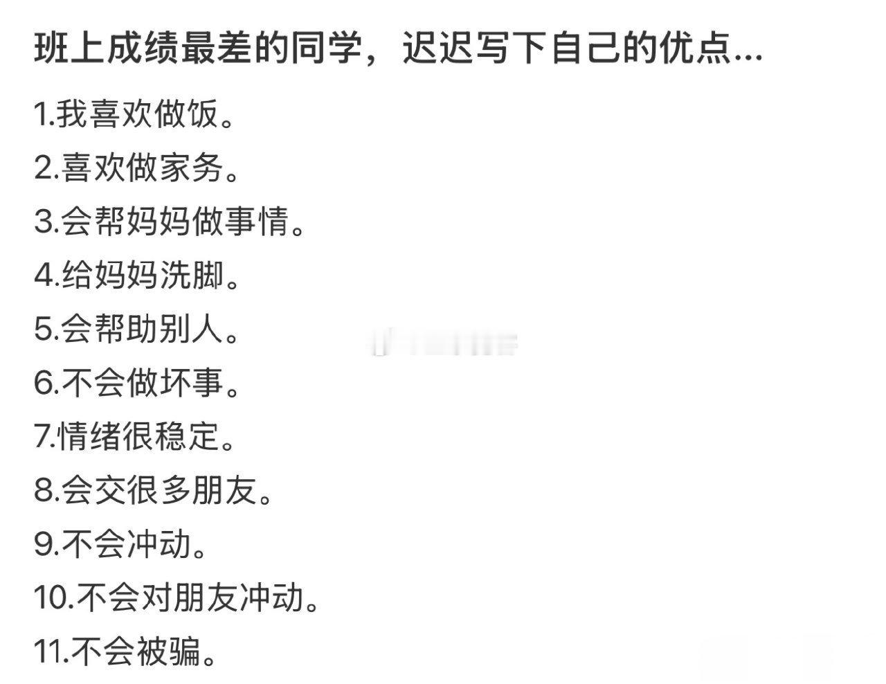 班上成绩最差的同学，迟迟写下自己的优点