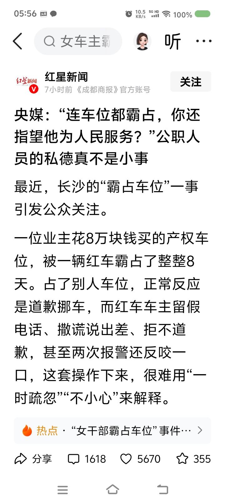 为什么她敢这样做？这是核心。讨论什么“私德”“公心”？都跑偏了！