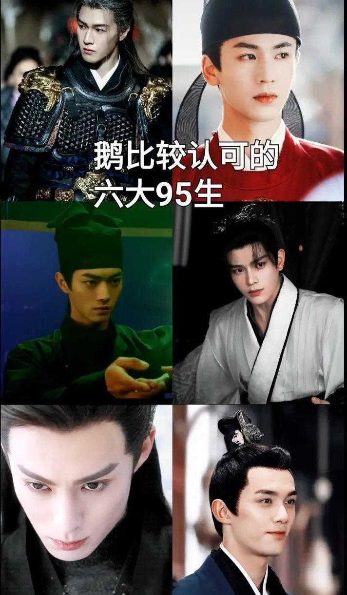 鹅比较喜欢的六大95生，体感是这几位吗？李昀锐、张凌赫、许凯曾舜晞、王鹤棣、吴磊