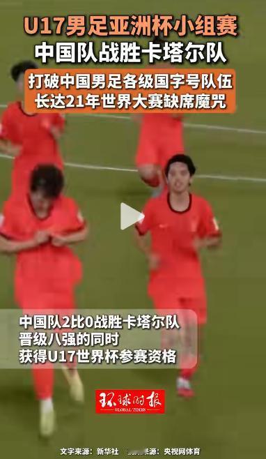 破了！终于破了！21年的魔咒，被这群17岁的少年亲手打碎！北京时间5