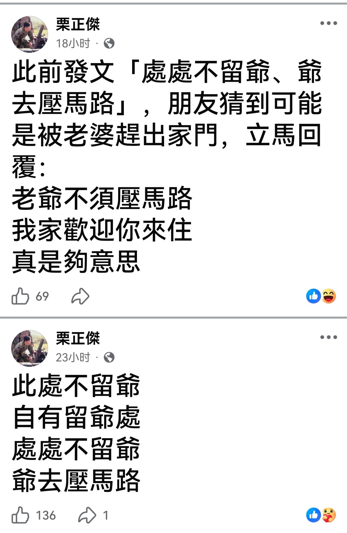 嗯？咋回事？台湾“退将”栗正杰发布动态，称此处不留爷，自有留爷处。处处不留爷，