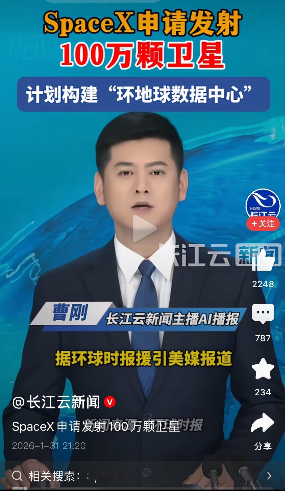 环球时报援引美国媒体报道，马斯克要发射100万颗卫星，计划构建环地球数据中心。