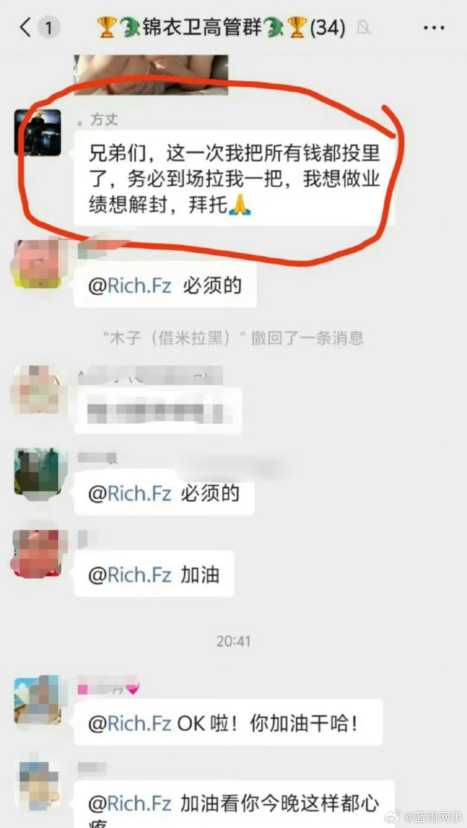 方丈群里求粉丝买货支持？​​​
