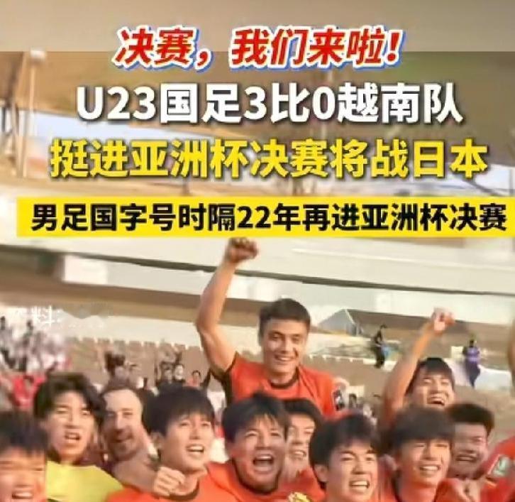 国足U23与日本决赛，输的可能性大！亚洲杯6届赛事，日本豪夺2冠，还是战胜韩国、