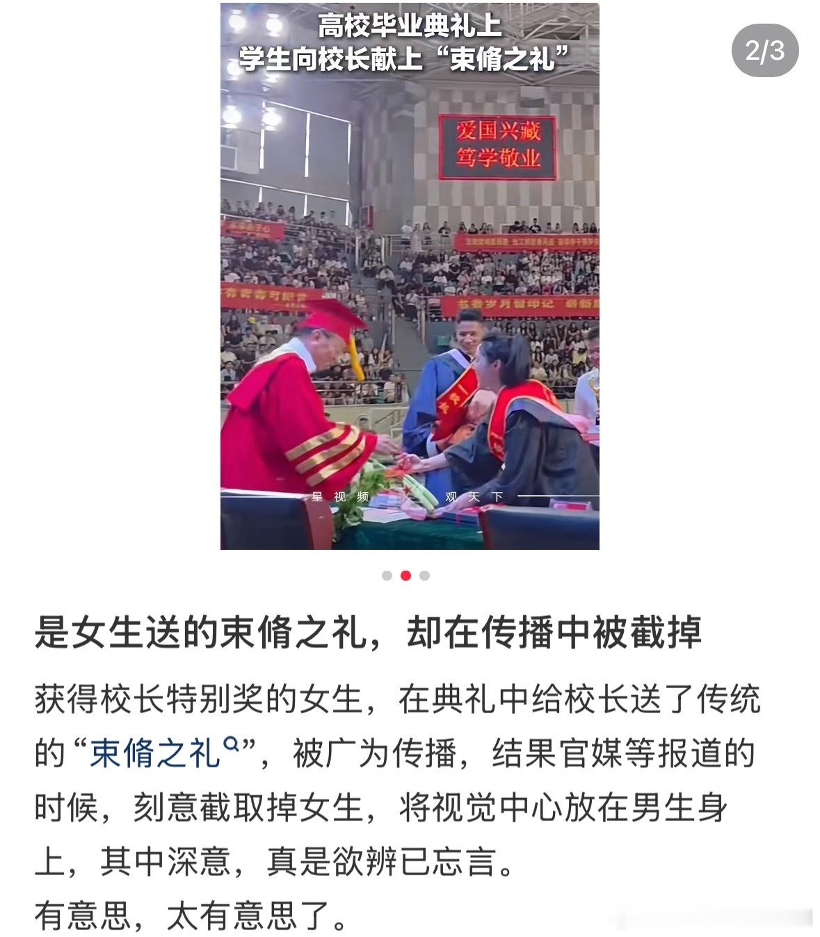 为什么要截掉女毕业生的画面？？？​​​