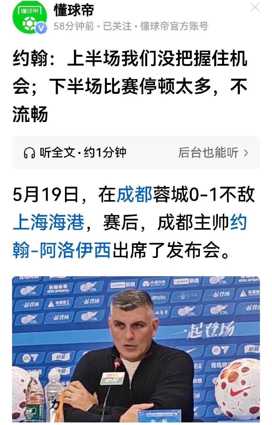 首次主场输球后，约翰·阿洛伊西在新闻发布会做了两点解剖：一是运气不好。海港全