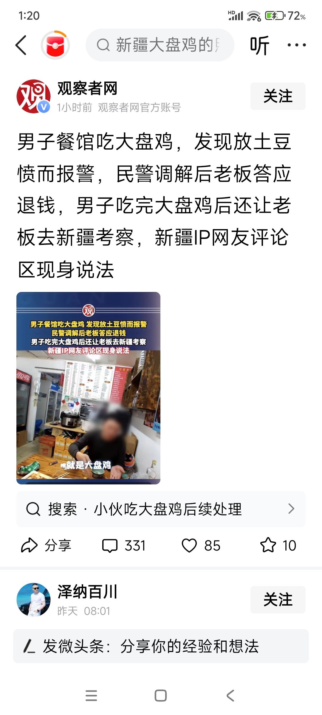 这名男子在当地吃了大盘鸡以后，说新疆的大盘鸡是不放土豆的，实际情况是，新疆的大盘