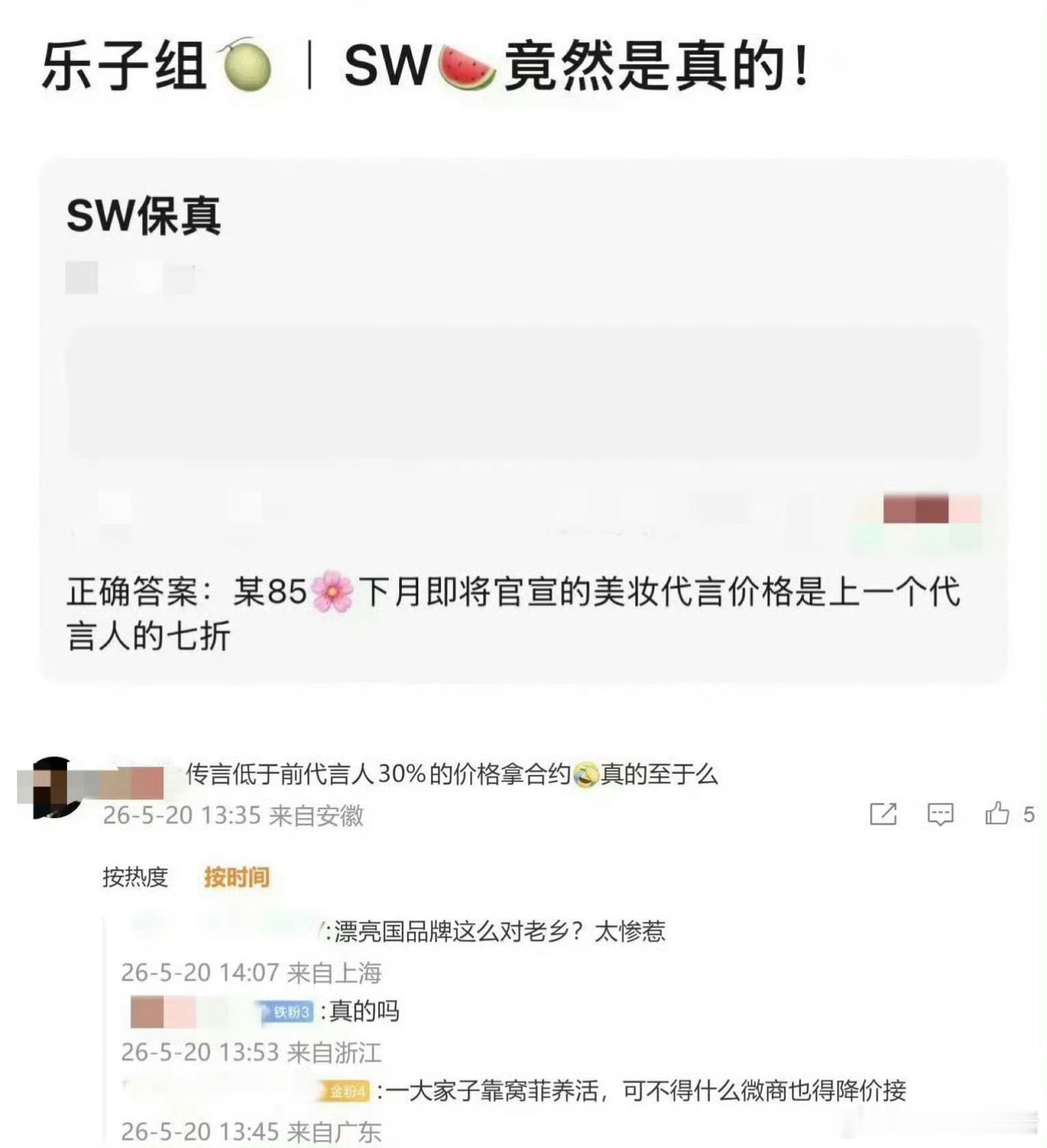 曝85花七折捡漏代言认真看了这个热搜瓜。有人说天仙捡漏一姐代言，还是一姐7折