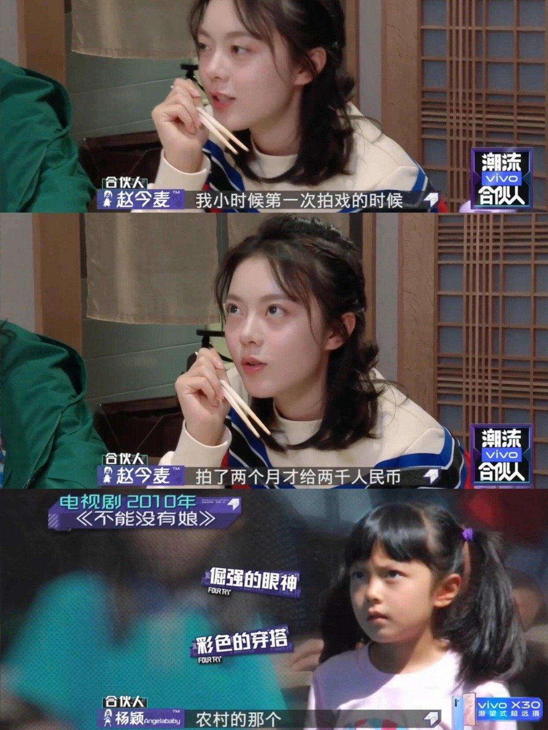 赵今麦八岁就开始拍戏赚零花钱了，估计那时候没想到会成为大明星吧​​​